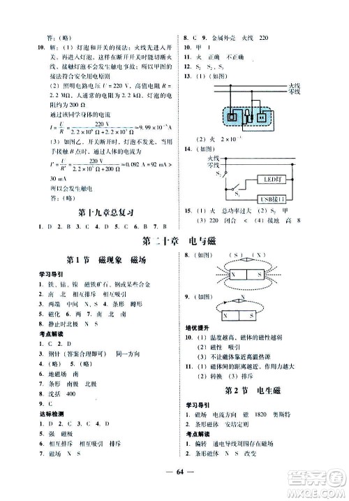广东经济出版社2020年百分导学物理九年级全一册人教版答案 广东经济出版社2020年百分导学物理九年级全一册人教版答案