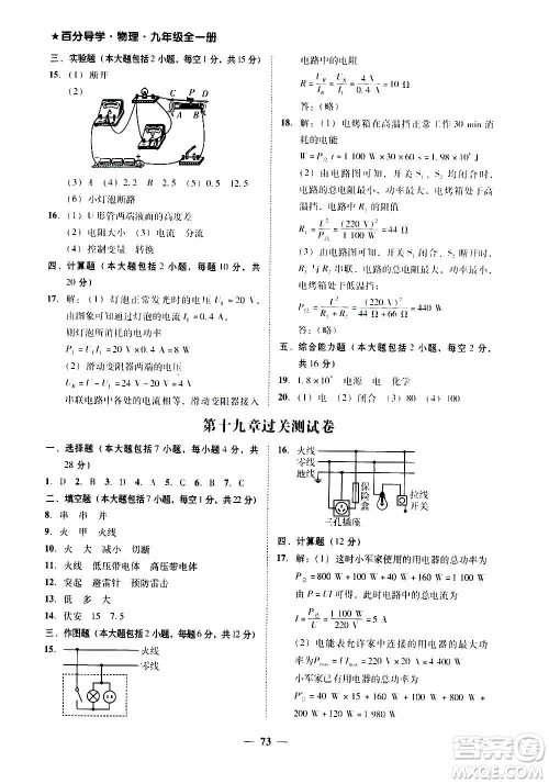 广东经济出版社2020年百分导学物理九年级全一册人教版答案