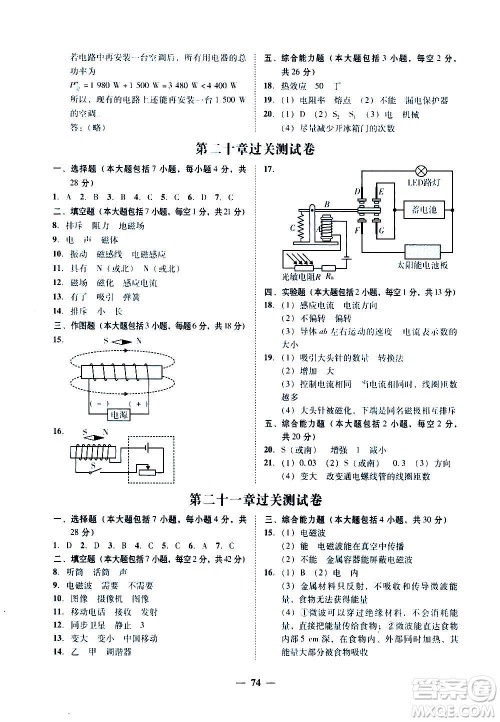 广东经济出版社2020年百分导学物理九年级全一册人教版答案 广东经济出版社2020年百分导学物理九年级全一册人教版答案