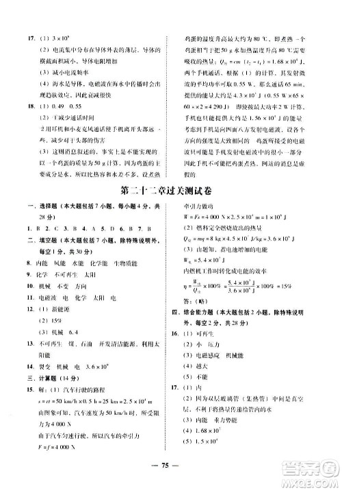 广东经济出版社2020年百分导学物理九年级全一册人教版答案 广东经济出版社2020年百分导学物理九年级全一册人教版答案
