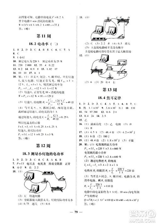 广东经济出版社2020年百分导学物理九年级全一册人教版答案