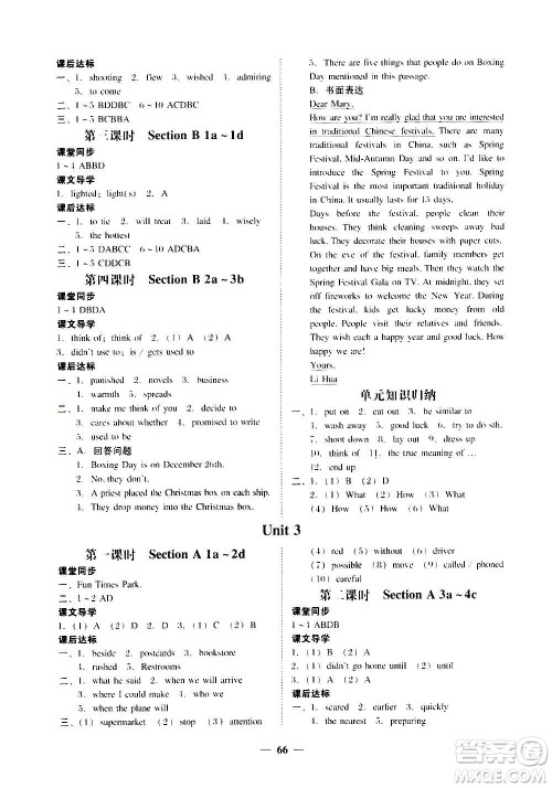 广东经济出版社2020年百分导学英语九年级全一册人教版答案 广东经济出版社2020年百分导学英语九年级全一册人教版答案