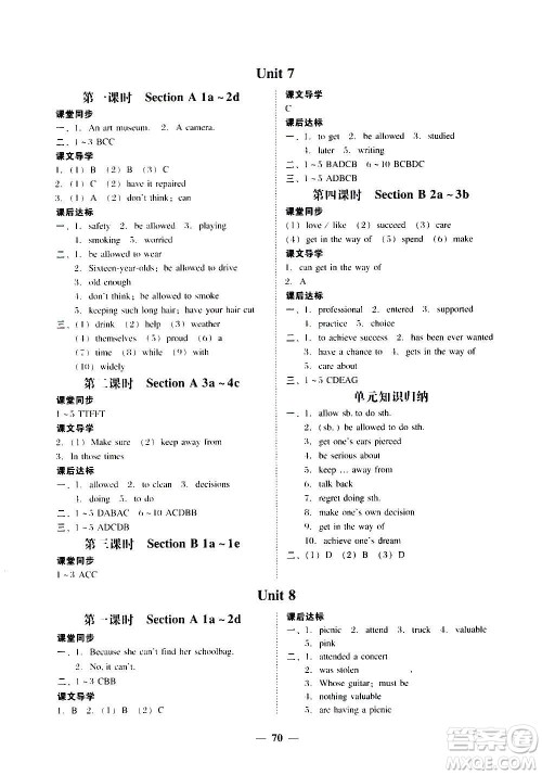 广东经济出版社2020年百分导学英语九年级全一册人教版答案 广东经济出版社2020年百分导学英语九年级全一册人教版答案