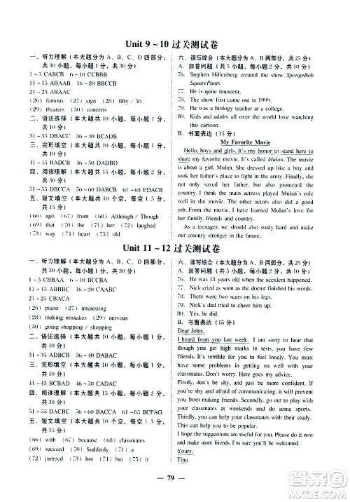 广东经济出版社2020年百分导学英语九年级全一册人教版答案 广东经济出版社2020年百分导学英语九年级全一册人教版答案