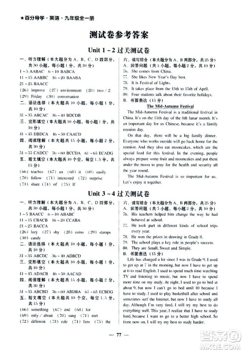 广东经济出版社2020年百分导学英语九年级全一册人教版答案 广东经济出版社2020年百分导学英语九年级全一册人教版答案
