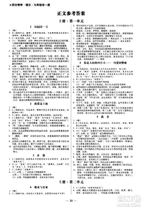 广东经济出版社2020年百分导学语文九年级全一册人教版答案 广东经济出版社2020年百分导学语文九年级全一册人教版答案
