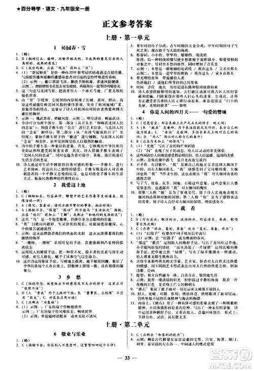 广东经济出版社2020年百分导学语文九年级全一册人教版答案
