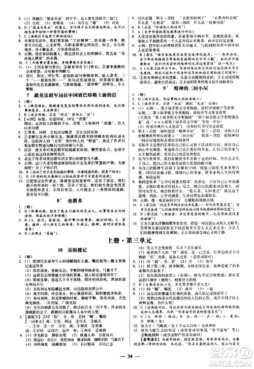 广东经济出版社2020年百分导学语文九年级全一册人教版答案 广东经济出版社2020年百分导学语文九年级全一册人教版答案