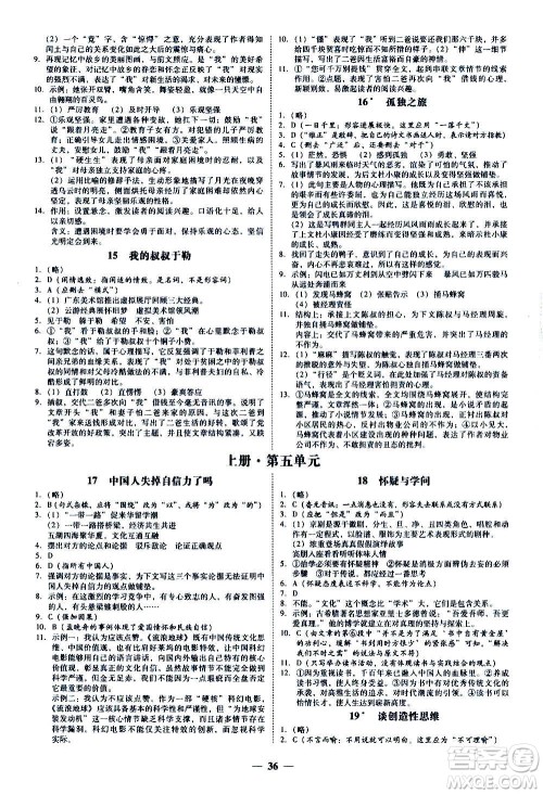 广东经济出版社2020年百分导学语文九年级全一册人教版答案 广东经济出版社2020年百分导学语文九年级全一册人教版答案