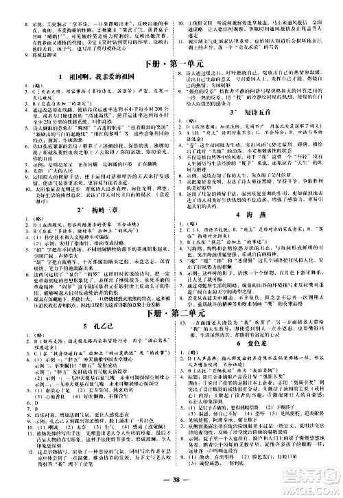 广东经济出版社2020年百分导学语文九年级全一册人教版答案 广东经济出版社2020年百分导学语文九年级全一册人教版答案