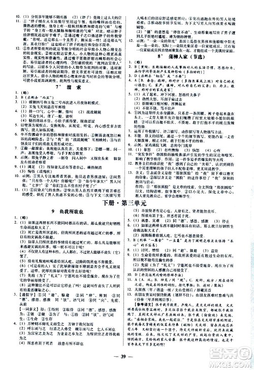 广东经济出版社2020年百分导学语文九年级全一册人教版答案 广东经济出版社2020年百分导学语文九年级全一册人教版答案