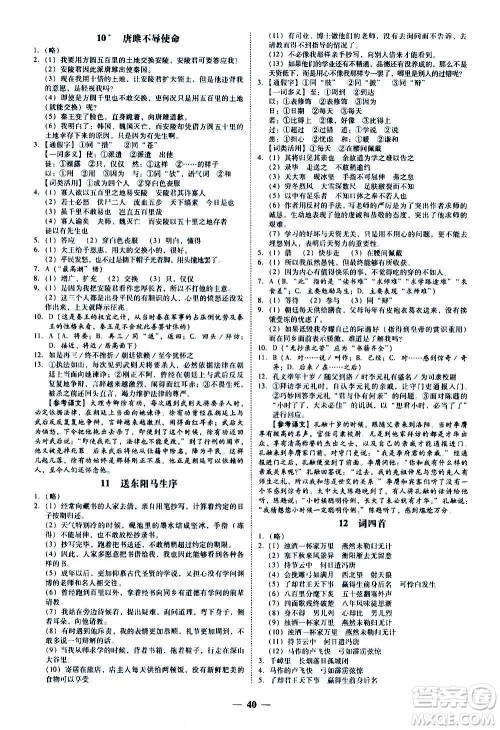 广东经济出版社2020年百分导学语文九年级全一册人教版答案 广东经济出版社2020年百分导学语文九年级全一册人教版答案