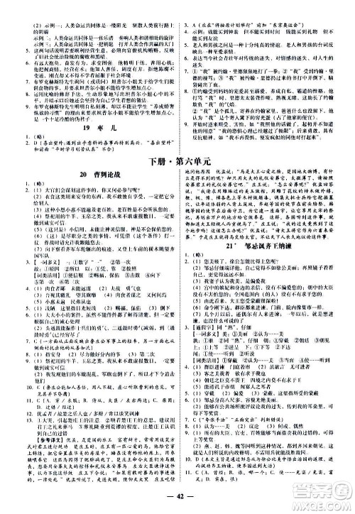 广东经济出版社2020年百分导学语文九年级全一册人教版答案 广东经济出版社2020年百分导学语文九年级全一册人教版答案
