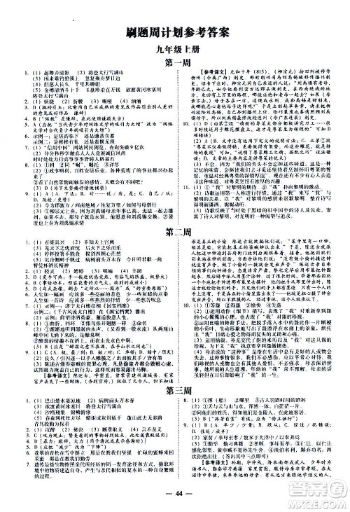 广东经济出版社2020年百分导学语文九年级全一册人教版答案 广东经济出版社2020年百分导学语文九年级全一册人教版答案