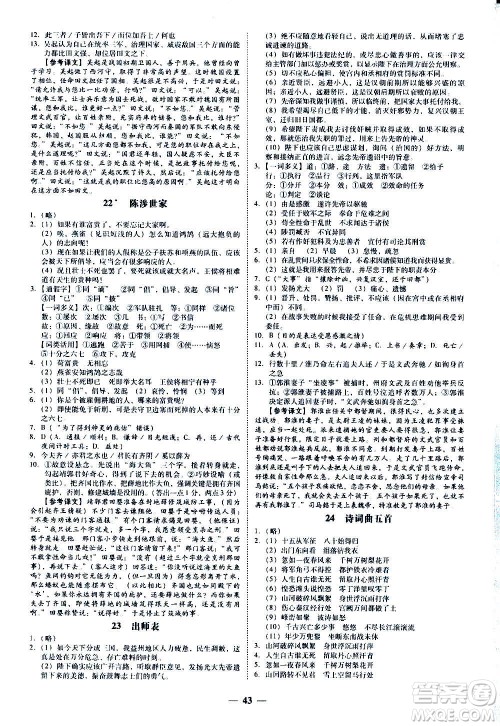 广东经济出版社2020年百分导学语文九年级全一册人教版答案 广东经济出版社2020年百分导学语文九年级全一册人教版答案