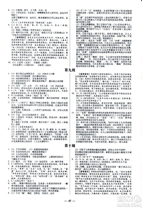 广东经济出版社2020年百分导学语文九年级全一册人教版答案 广东经济出版社2020年百分导学语文九年级全一册人教版答案
