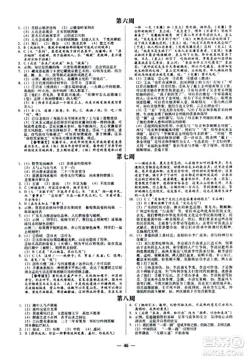 广东经济出版社2020年百分导学语文九年级全一册人教版答案 广东经济出版社2020年百分导学语文九年级全一册人教版答案