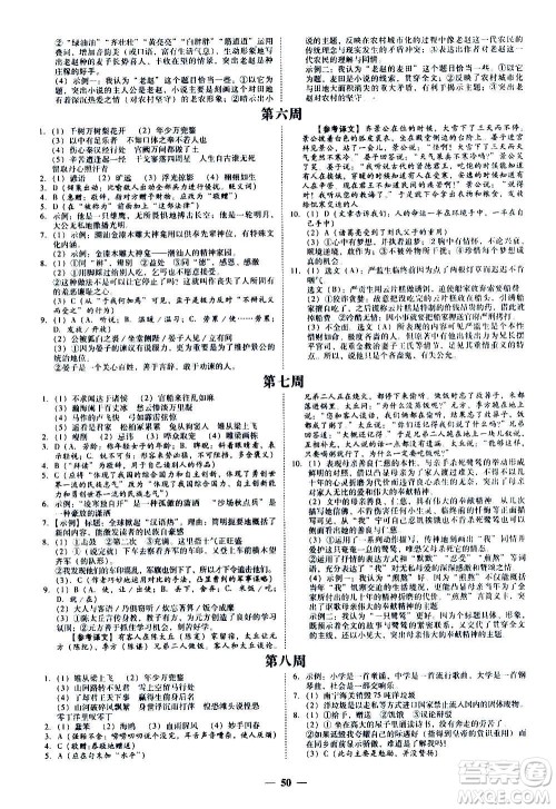 广东经济出版社2020年百分导学语文九年级全一册人教版答案 广东经济出版社2020年百分导学语文九年级全一册人教版答案