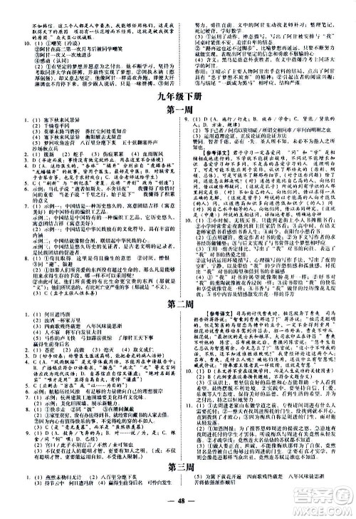 广东经济出版社2020年百分导学语文九年级全一册人教版答案 广东经济出版社2020年百分导学语文九年级全一册人教版答案