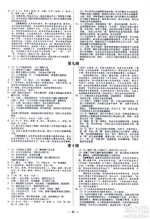 广东经济出版社2020年百分导学语文九年级全一册人教版答案 广东经济出版社2020年百分导学语文九年级全一册人教版答案