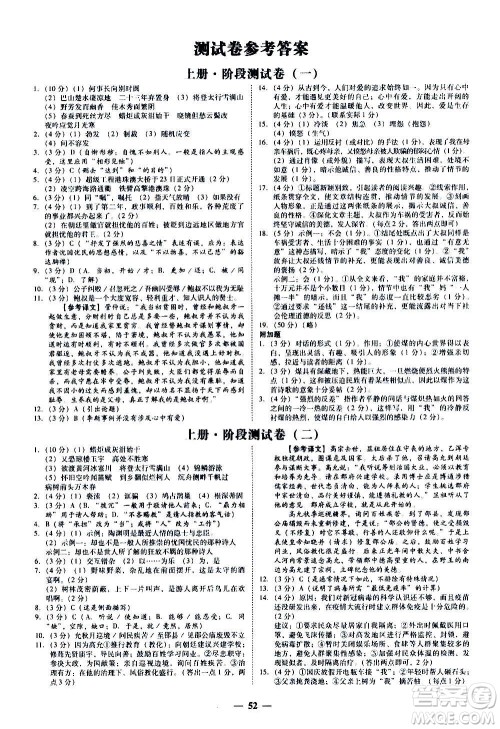 广东经济出版社2020年百分导学语文九年级全一册人教版答案 广东经济出版社2020年百分导学语文九年级全一册人教版答案
