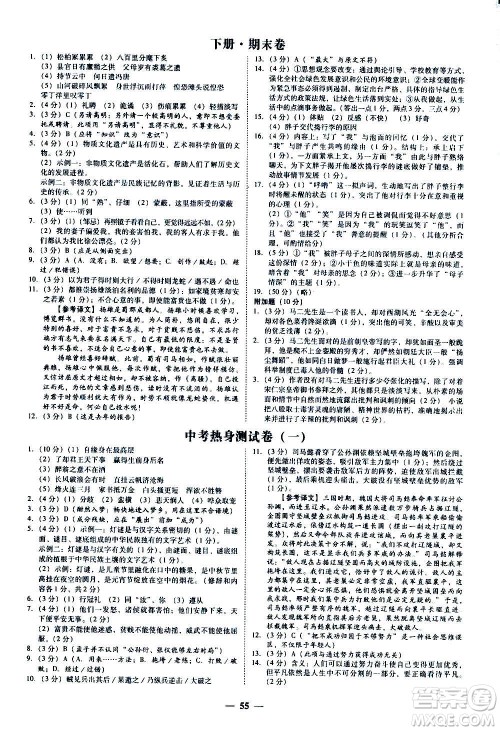 广东经济出版社2020年百分导学语文九年级全一册人教版答案 广东经济出版社2020年百分导学语文九年级全一册人教版答案