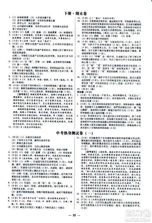 广东经济出版社2020年百分导学语文九年级全一册人教版答案