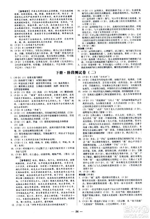广东经济出版社2020年百分导学语文九年级全一册人教版答案 广东经济出版社2020年百分导学语文九年级全一册人教版答案