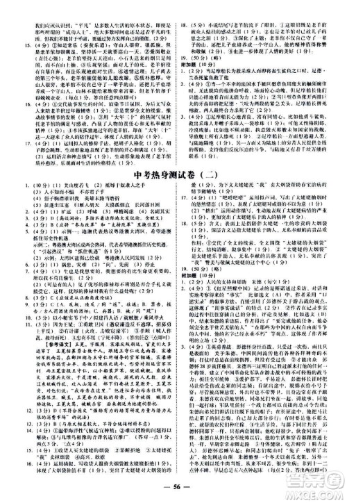 广东经济出版社2020年百分导学语文九年级全一册人教版答案 广东经济出版社2020年百分导学语文九年级全一册人教版答案