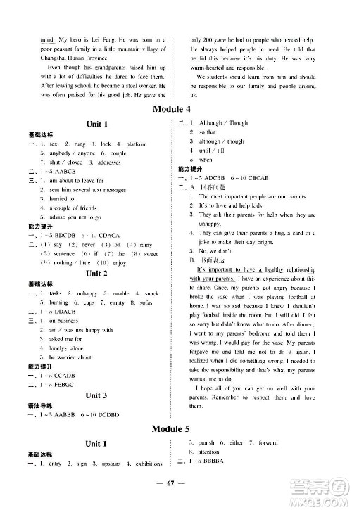 广东经济出版社2020年百分导学英语九年级上册WY外研版答案 广东经济出版社2020年百分导学英语九年级上册WY外研版答案