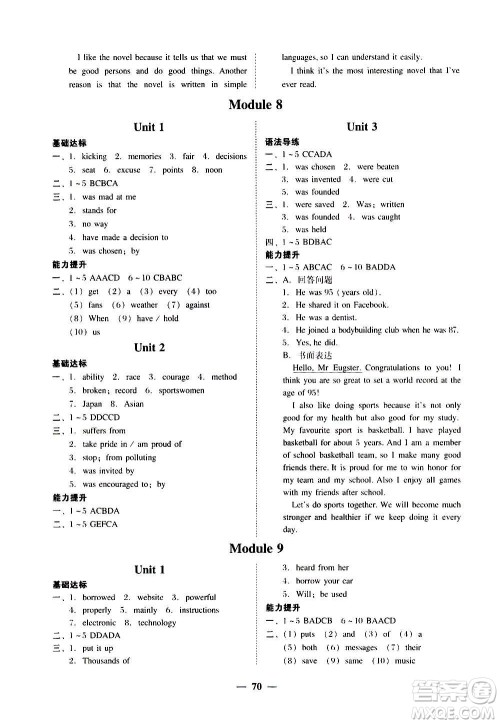 广东经济出版社2020年百分导学英语九年级上册WY外研版答案 广东经济出版社2020年百分导学英语九年级上册WY外研版答案