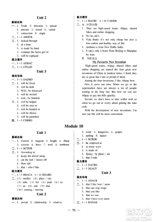 广东经济出版社2020年百分导学英语九年级上册WY外研版答案 广东经济出版社2020年百分导学英语九年级上册WY外研版答案