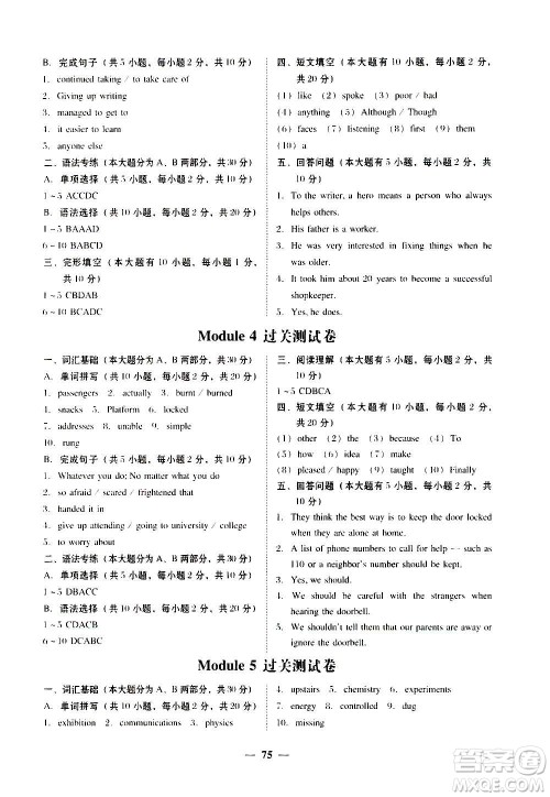 广东经济出版社2020年百分导学英语九年级上册WY外研版答案 广东经济出版社2020年百分导学英语九年级上册WY外研版答案