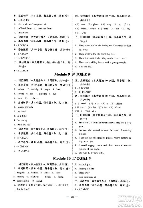 广东经济出版社2020年百分导学英语九年级上册WY外研版答案