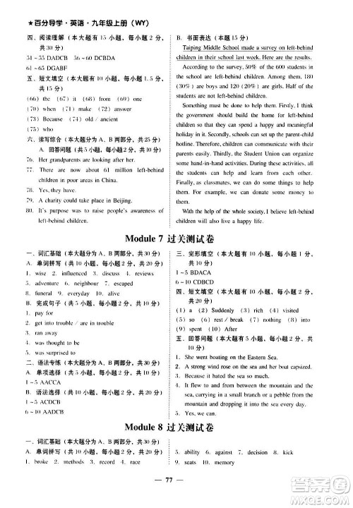 广东经济出版社2020年百分导学英语九年级上册WY外研版答案 广东经济出版社2020年百分导学英语九年级上册WY外研版答案