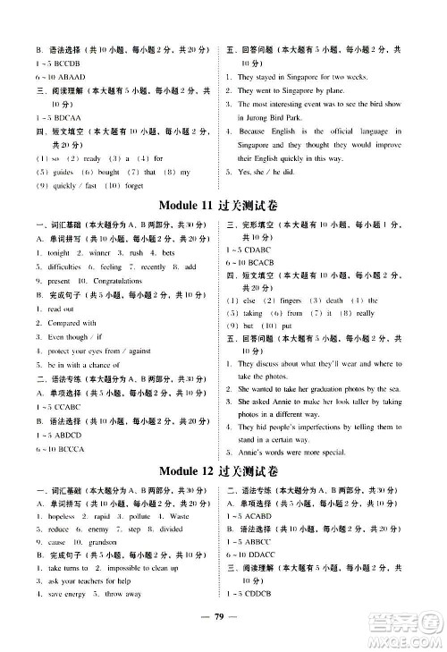 广东经济出版社2020年百分导学英语九年级上册WY外研版答案 广东经济出版社2020年百分导学英语九年级上册WY外研版答案