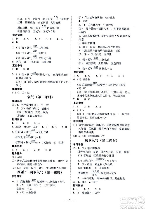 广东经济出版社2020年百分导学化学九年级全一册人教版答案 广东经济出版社2020年百分导学化学九年级全一册人教版答案