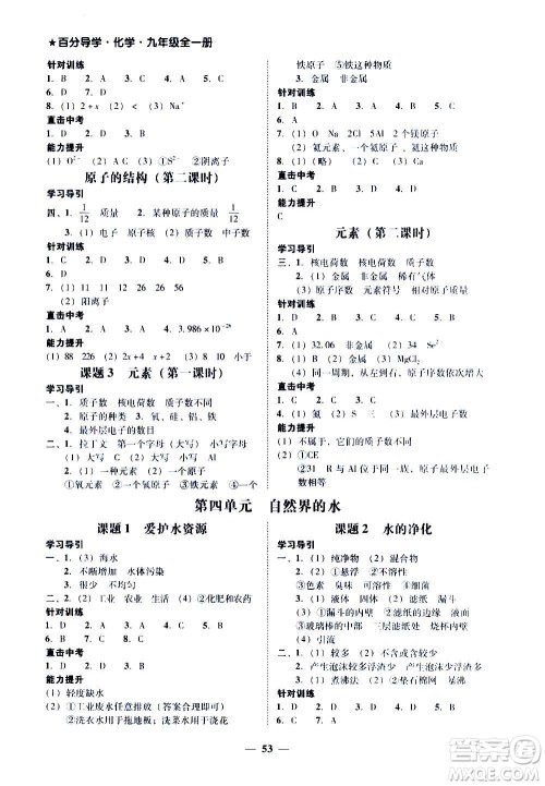 广东经济出版社2020年百分导学化学九年级全一册人教版答案 广东经济出版社2020年百分导学化学九年级全一册人教版答案