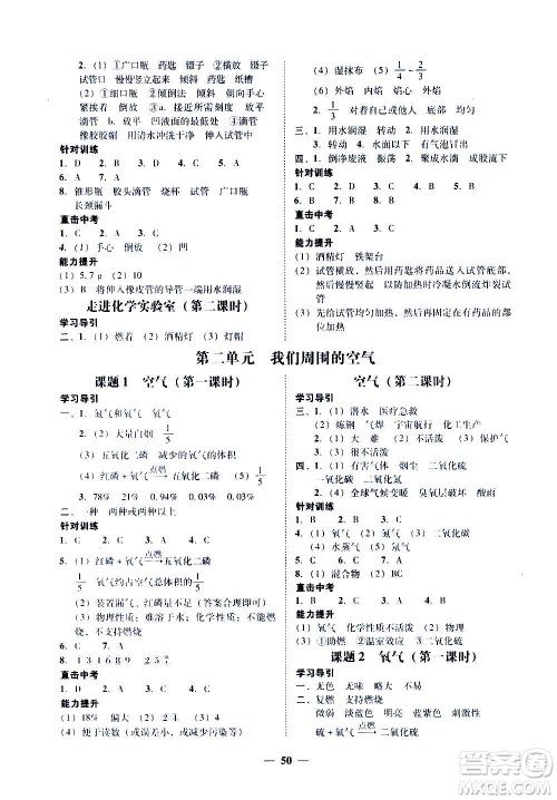 广东经济出版社2020年百分导学化学九年级全一册人教版答案 广东经济出版社2020年百分导学化学九年级全一册人教版答案