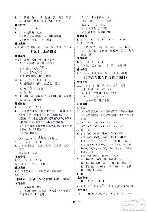 广东经济出版社2020年百分导学化学九年级全一册人教版答案