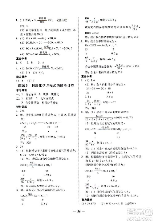 广东经济出版社2020年百分导学化学九年级全一册人教版答案