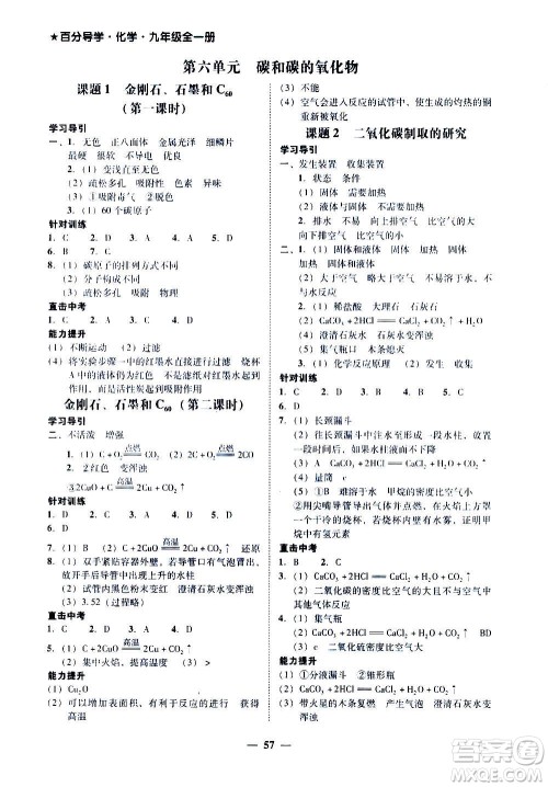 广东经济出版社2020年百分导学化学九年级全一册人教版答案