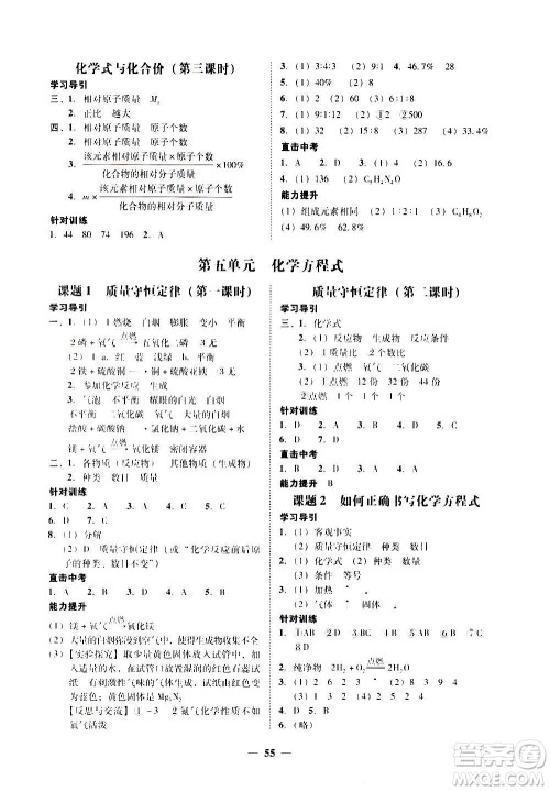 广东经济出版社2020年百分导学化学九年级全一册人教版答案