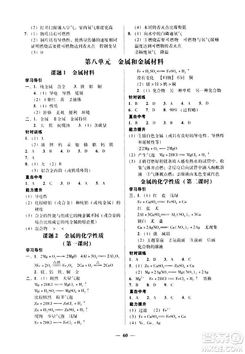 广东经济出版社2020年百分导学化学九年级全一册人教版答案 广东经济出版社2020年百分导学化学九年级全一册人教版答案