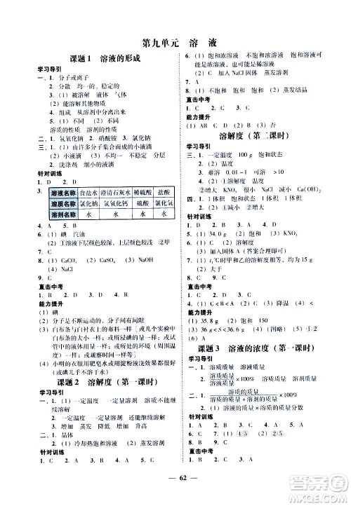 广东经济出版社2020年百分导学化学九年级全一册人教版答案 广东经济出版社2020年百分导学化学九年级全一册人教版答案