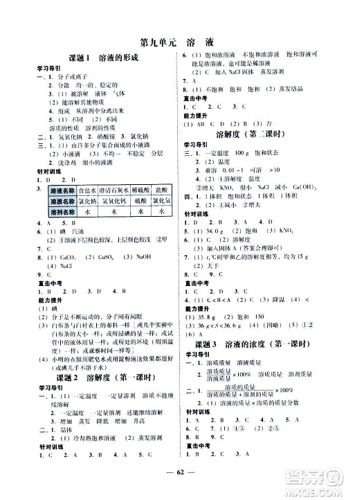 广东经济出版社2020年百分导学化学九年级全一册人教版答案