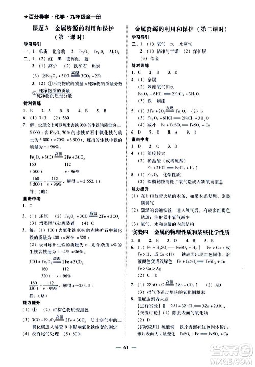 广东经济出版社2020年百分导学化学九年级全一册人教版答案 广东经济出版社2020年百分导学化学九年级全一册人教版答案