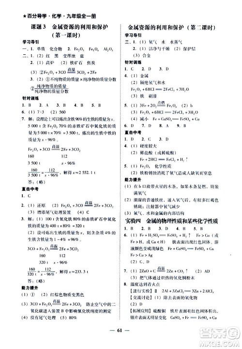 广东经济出版社2020年百分导学化学九年级全一册人教版答案