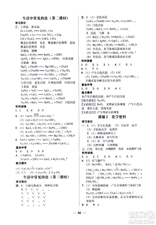 广东经济出版社2020年百分导学化学九年级全一册人教版答案 广东经济出版社2020年百分导学化学九年级全一册人教版答案