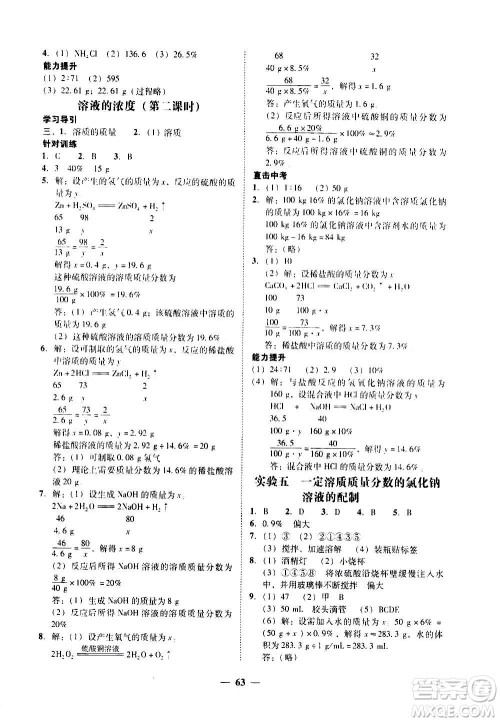 广东经济出版社2020年百分导学化学九年级全一册人教版答案